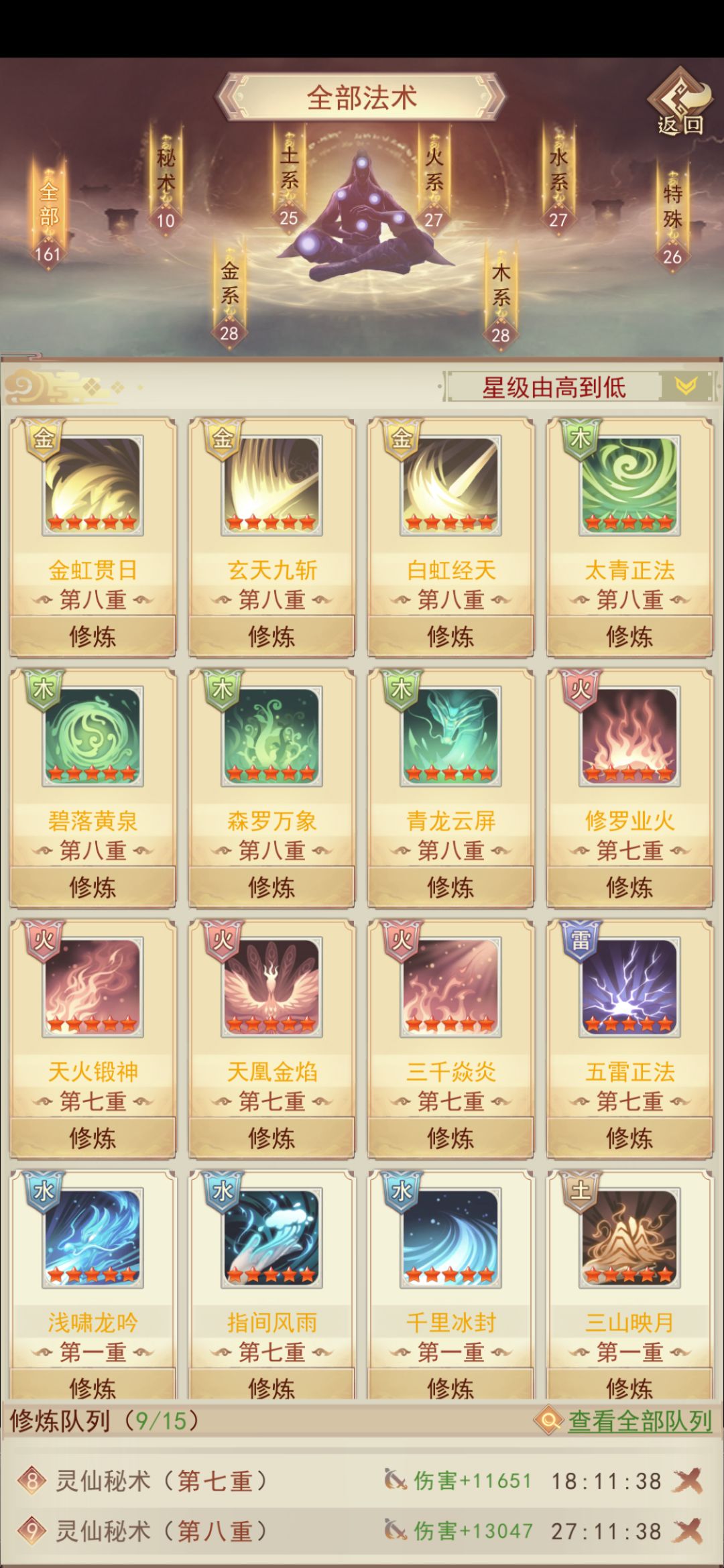 请教功法如何选择 1