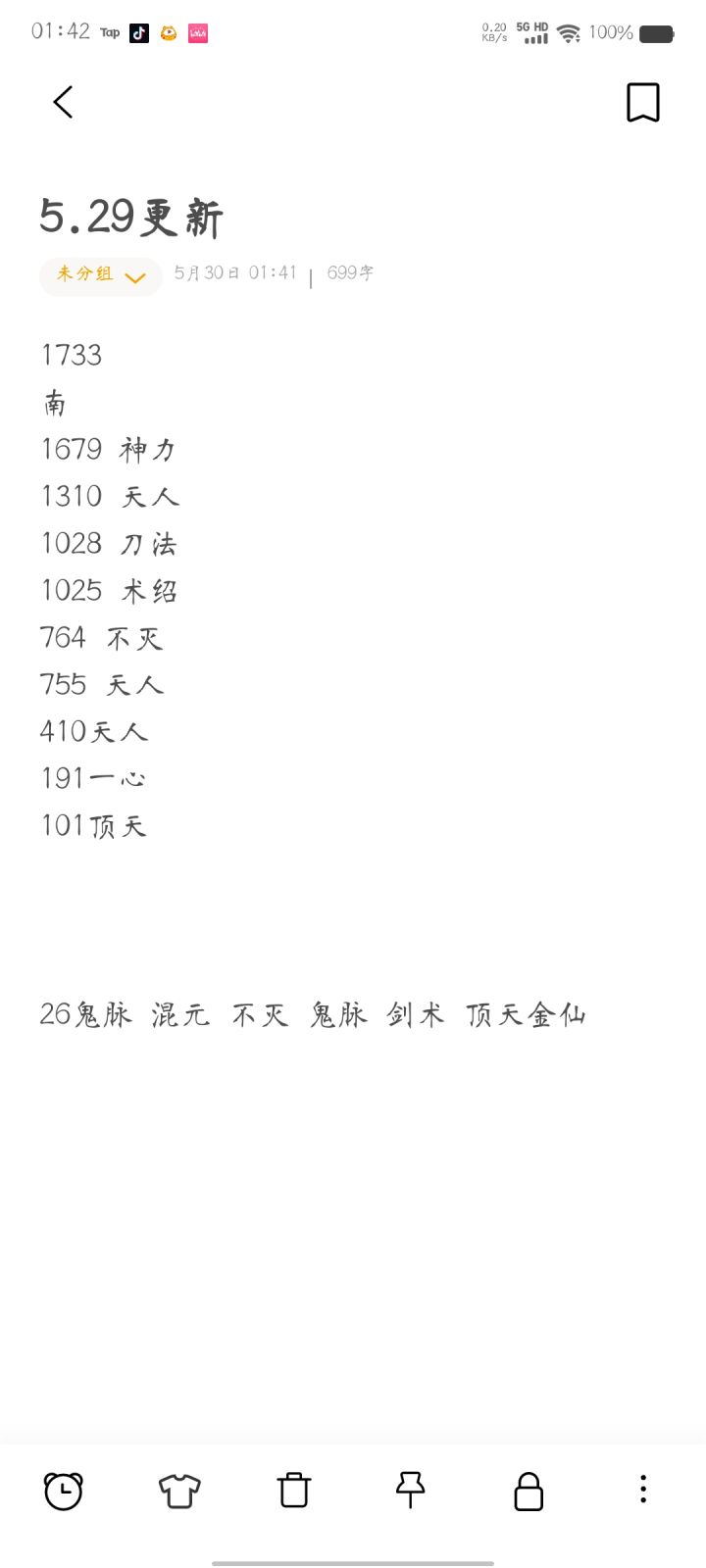 南知意2100丹四紫毕业截图