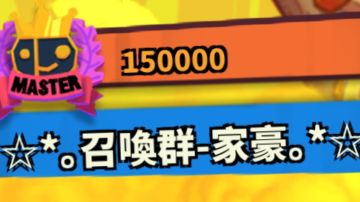 『獨奏騎士』召喚群 -『150000』