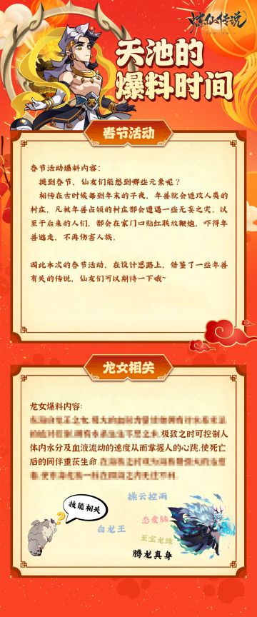 【策划FAQ】节活动备战年兽？龙女即将上线！
