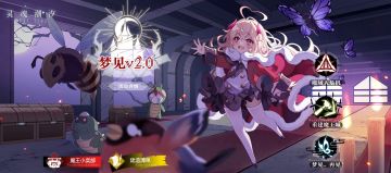 活动复刻预告《梦见V2.0——魔王可可成名录》
