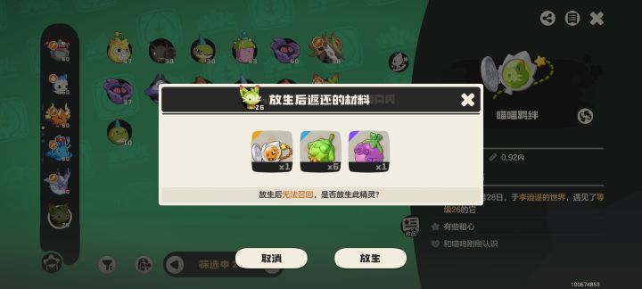 为什么放生喵喵不给本身羁绊，给火花啊截图