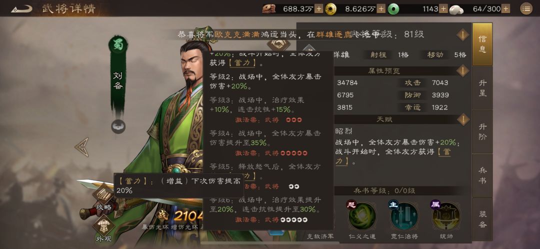 无论玩哪个阵营都躲不过的buff机——刘备 1