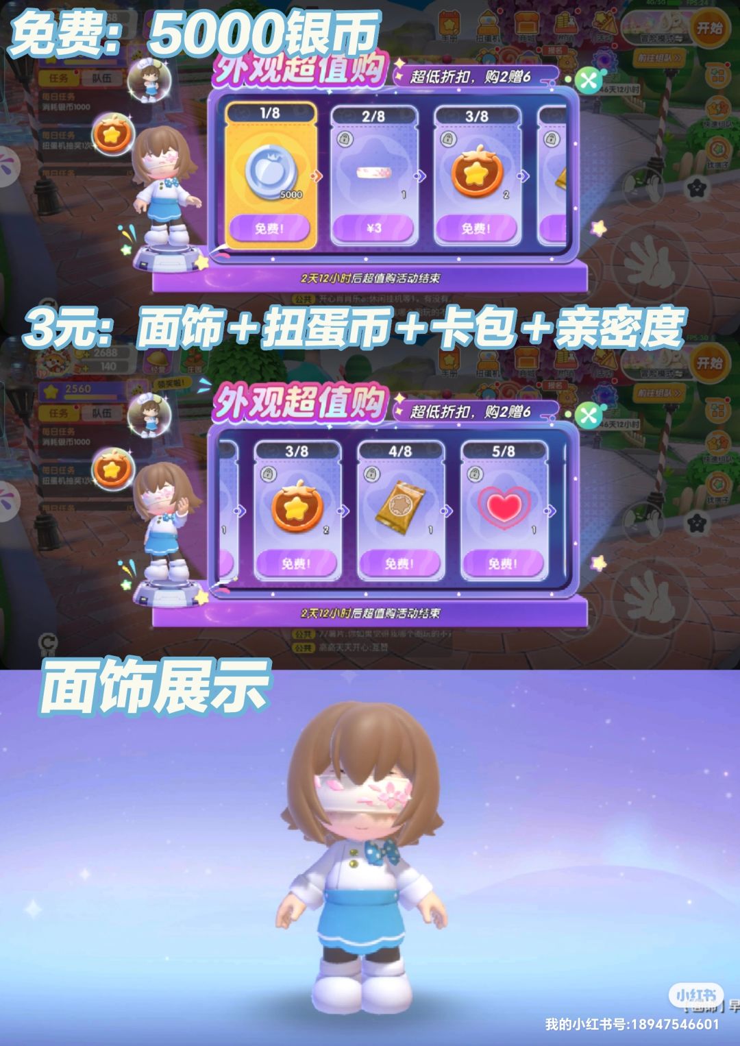 暴吵萌厨 食刻有礼9.5-9.7礼包 2