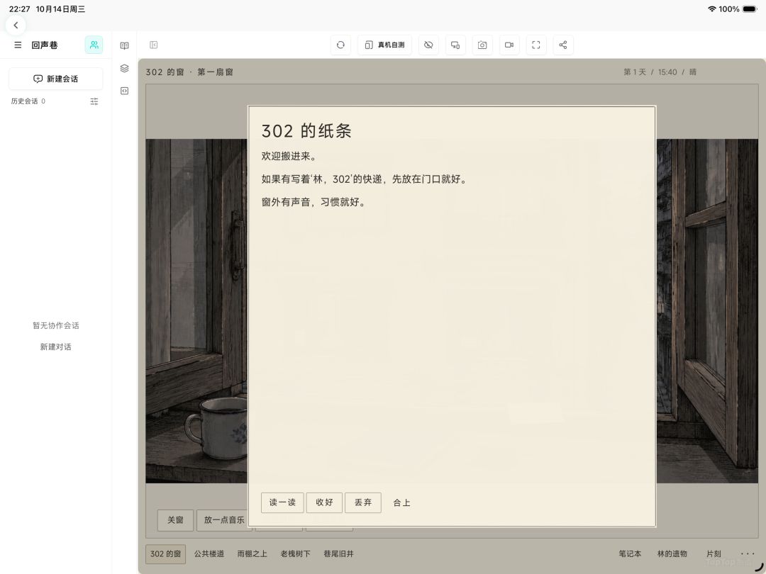 开发者日志03 《回声巷》 2