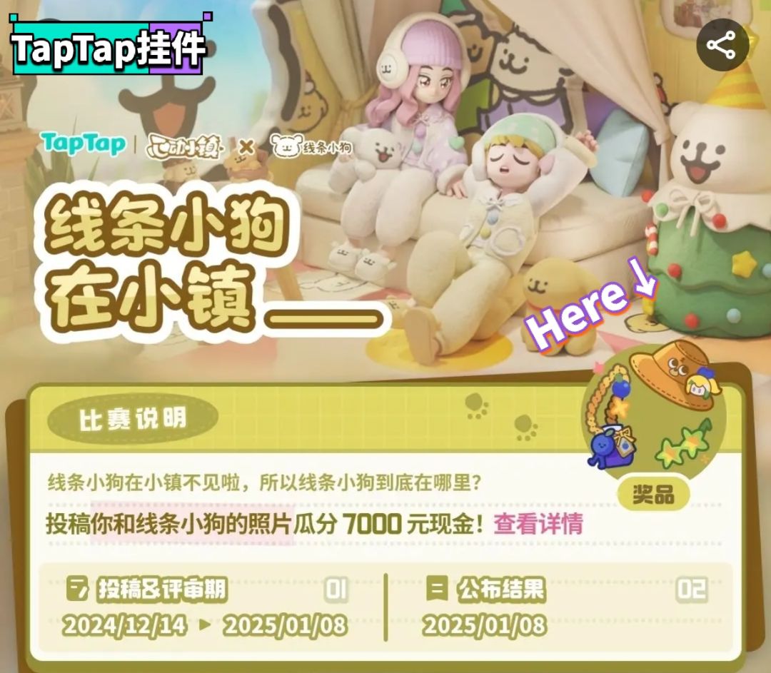 【心动小镇✘线条小狗–TapTap专属头像框】 1