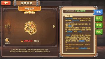 五星专属宝物—崎岖装甲