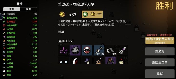 难度19后期想死都难—渔夫截图