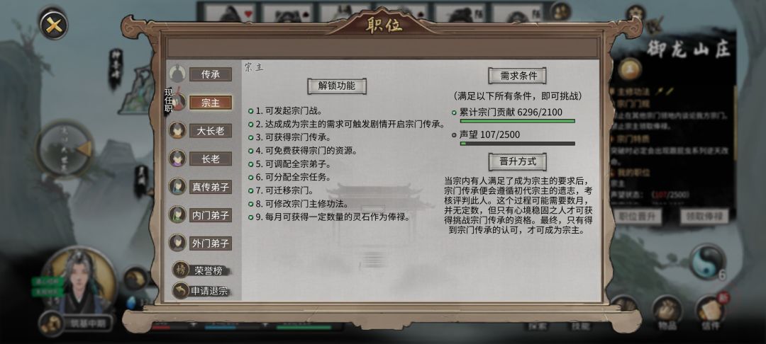 当上宗主了,下面还要怎么玩? 1