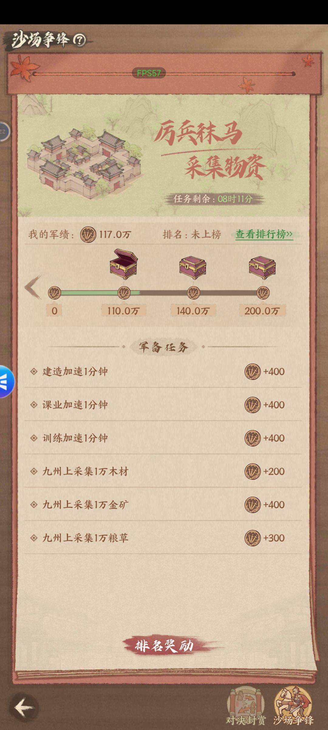 采集粮草军绩不增加了？一千万的粮草一个都没多，只有加速才增加 2