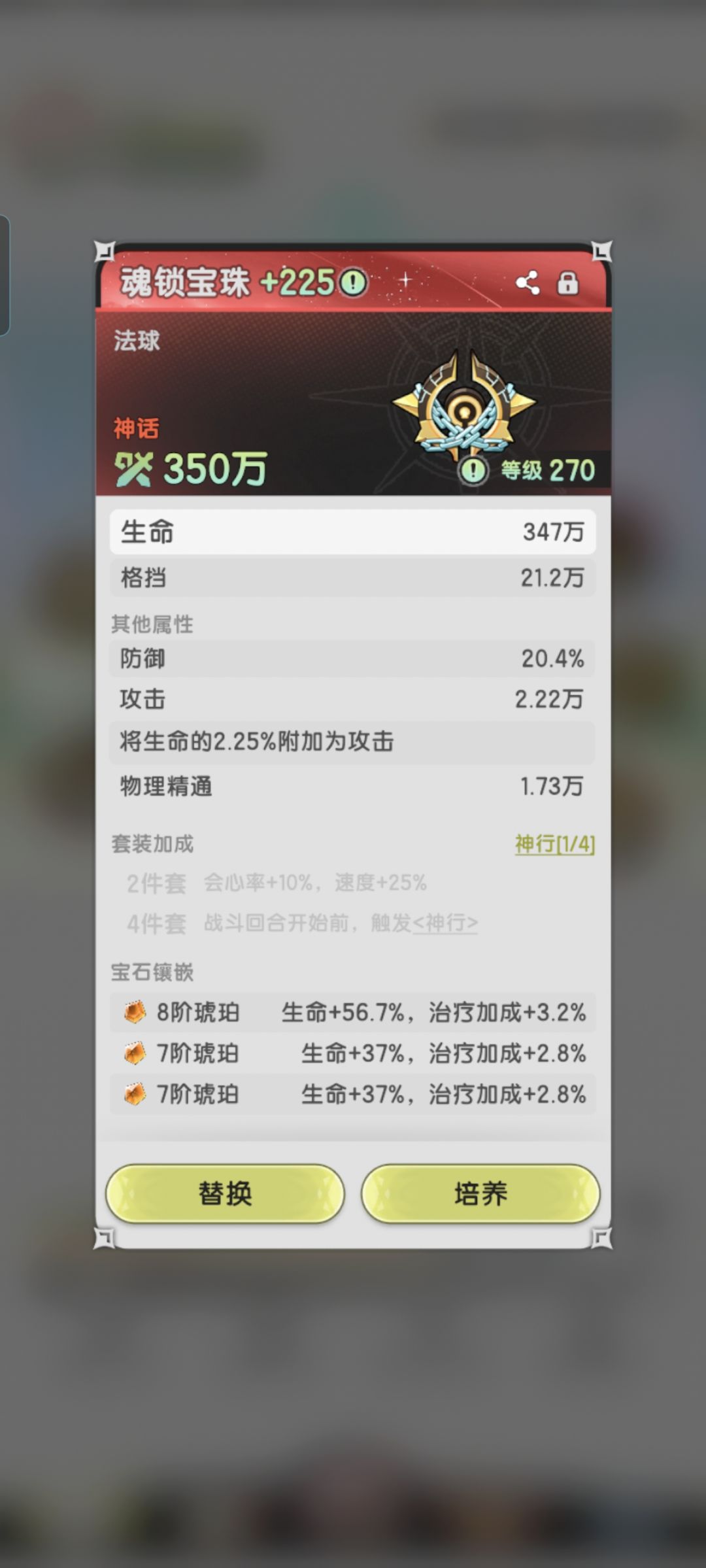 杖剑传说—装备词条 2