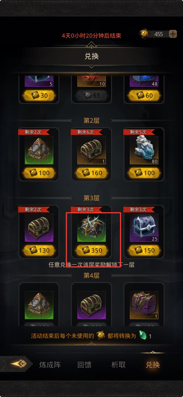 炼成阵箱子截图