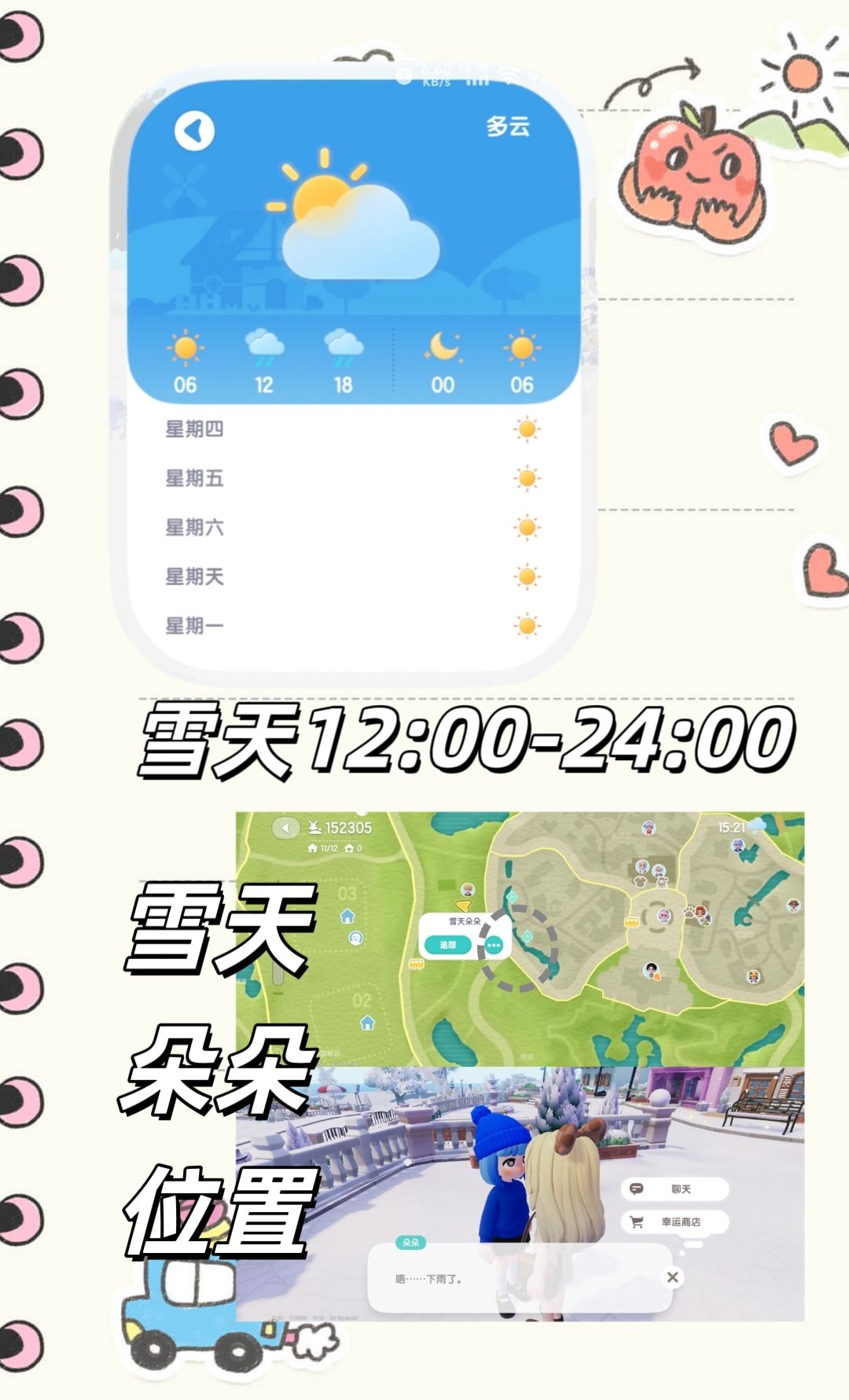 12月25日攻略 3