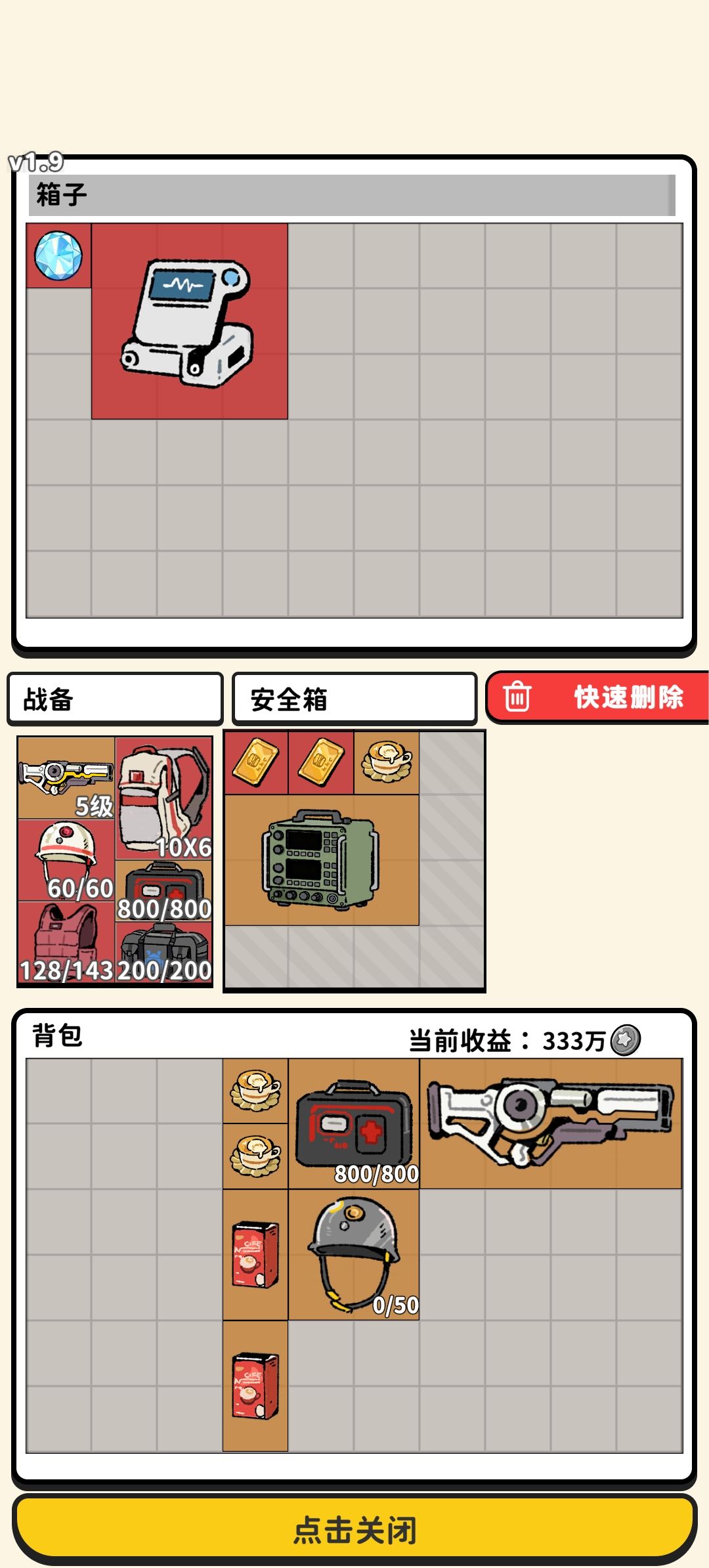 保大保小? 1