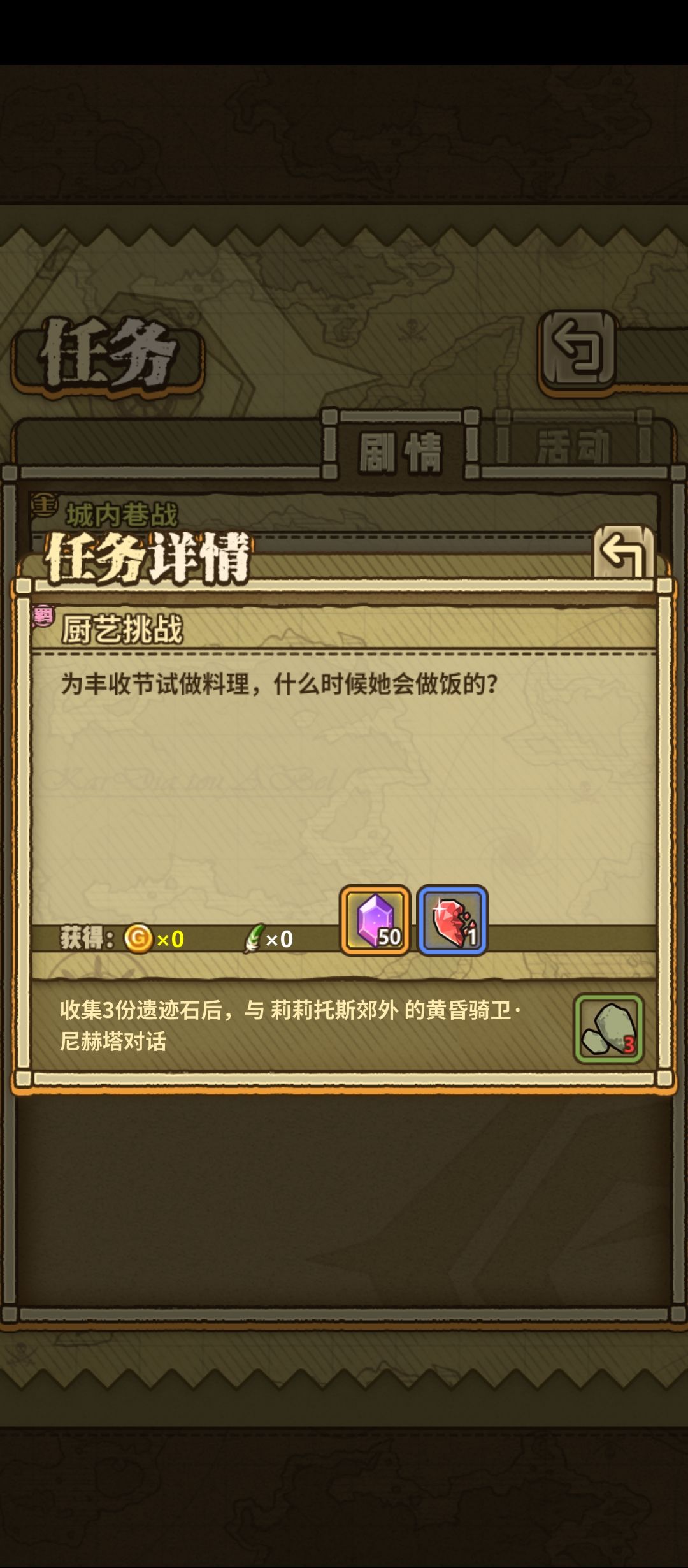 这个遗迹石在哪? 1