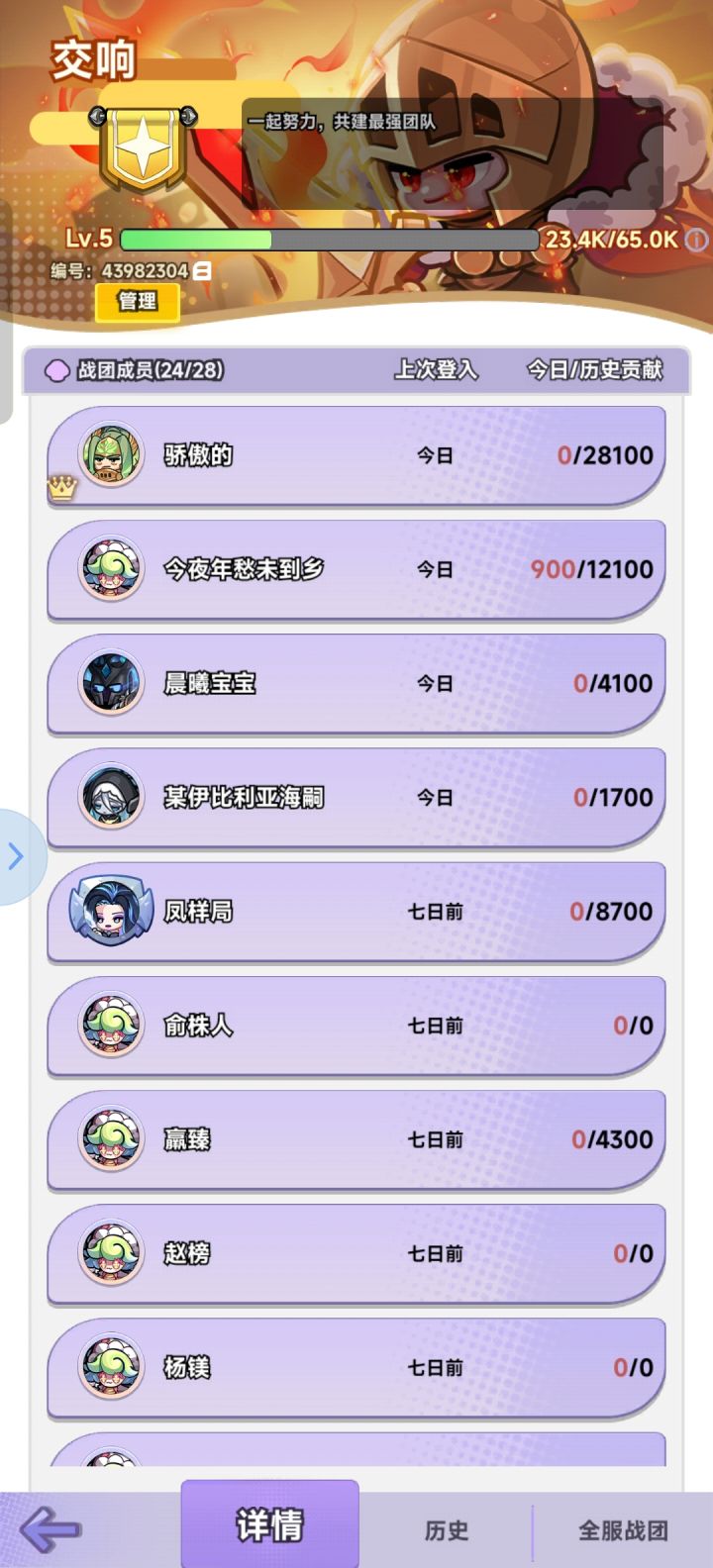 求活跃战团了截图