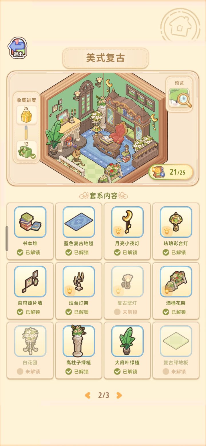 关于初级套间的墙纸地板?截图