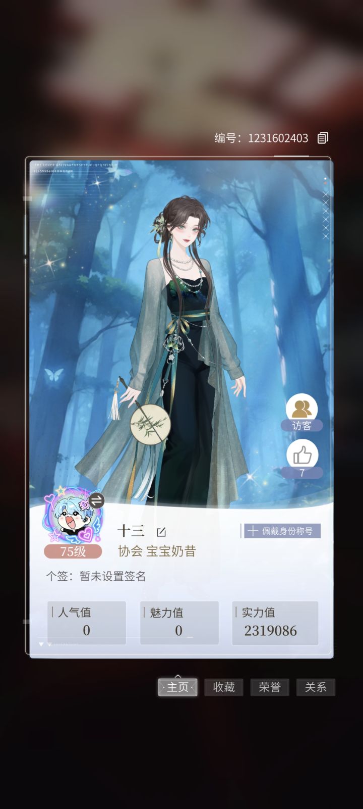 互花 互赞截图