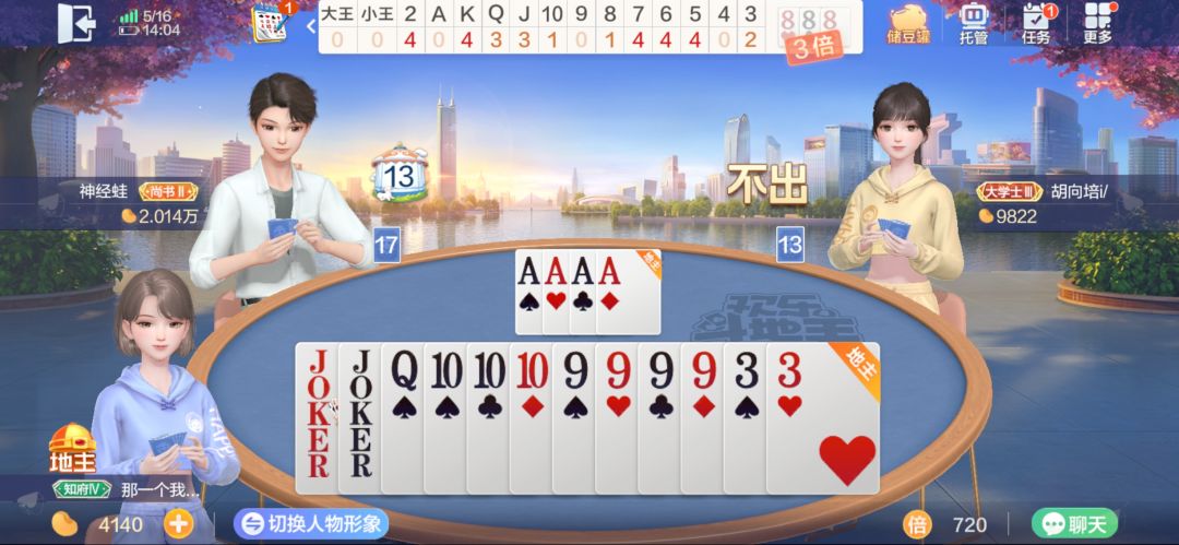 约吗?斗地主 3