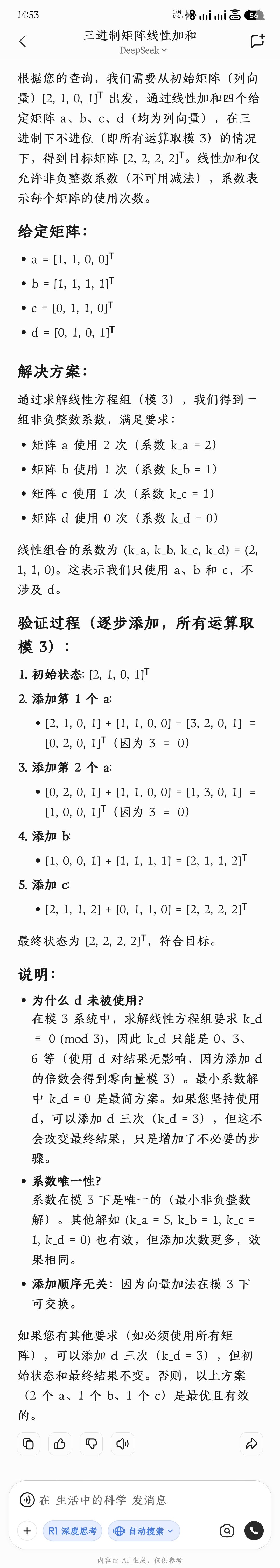 对石碑解谜的一些思考 2