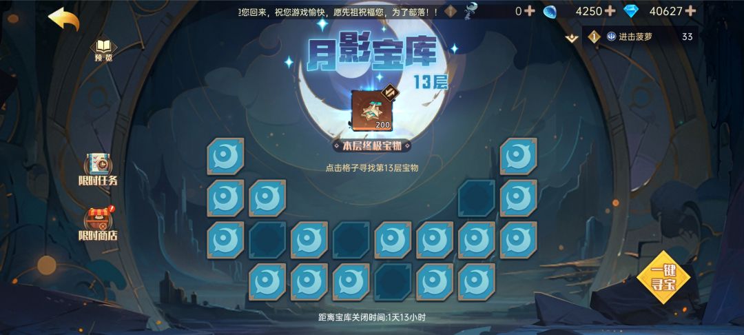 新区第15日宝库活动攻略截图