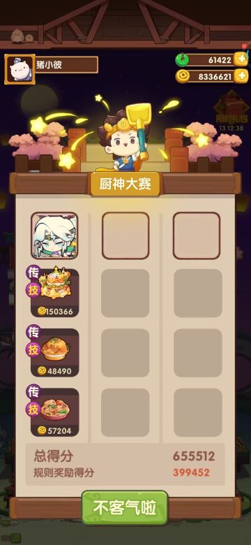 8.29本周御前高保参考～