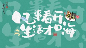 【白泽的好运buff】夏日小幸运 正在派送