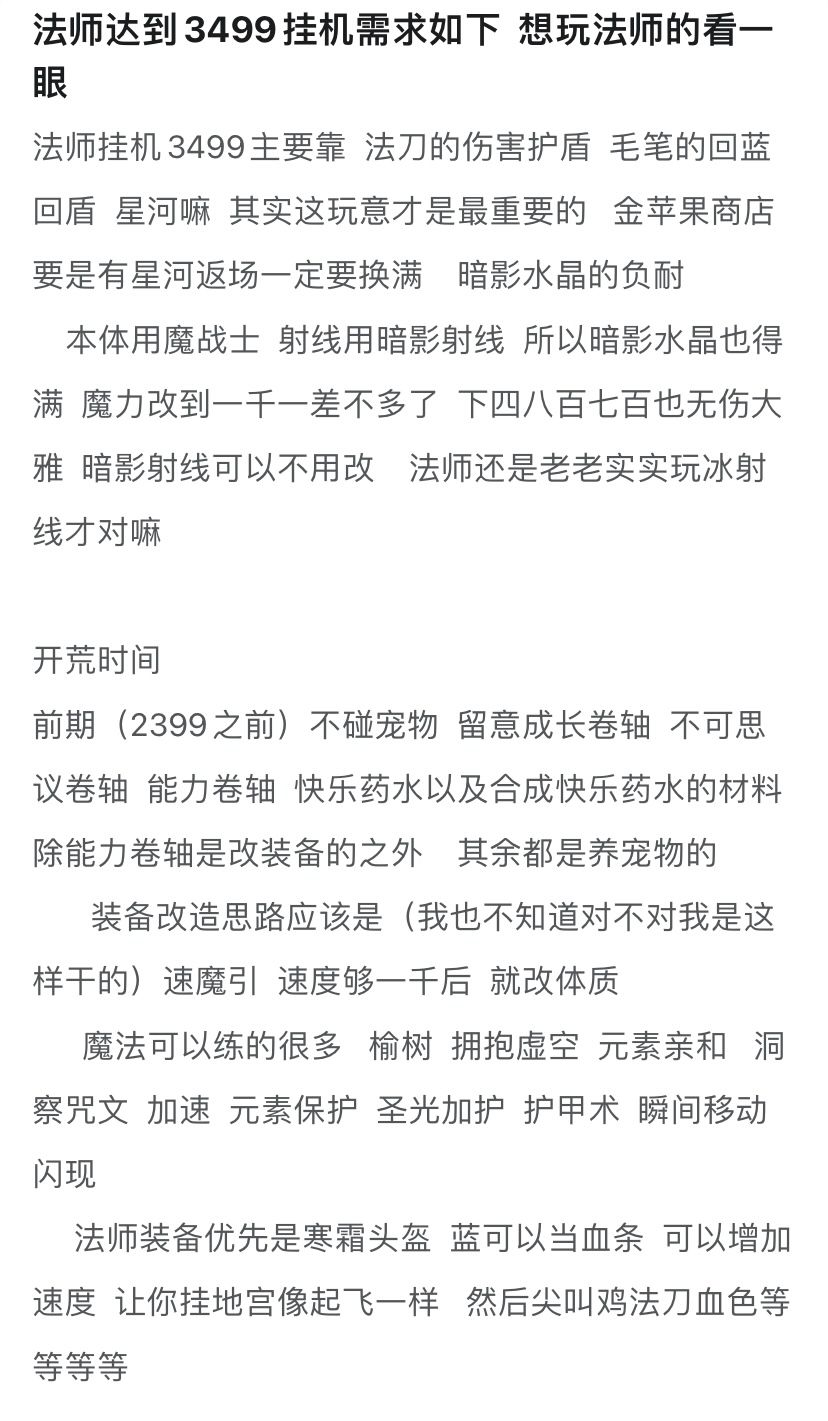 法师挂3499需要什么和法师前期开荒干的事 2