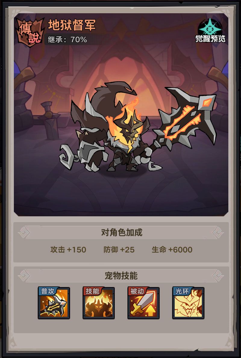 【宠物介绍】地狱督军 2