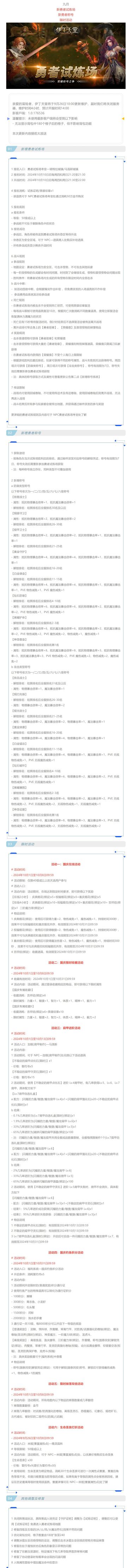 |伊丁天堂|应许之岛更新及活动公告0926