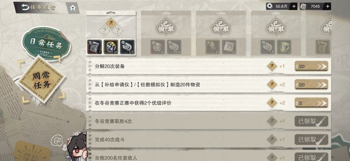 我要diss你物华弥新，神金任务截图