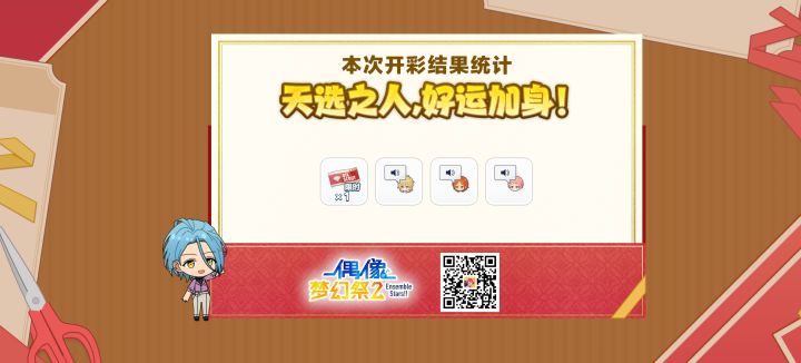 #偶像梦幻祭2#截图