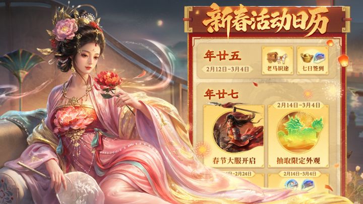 骏马踏烽烟，金鞍贺新岁《王于兴师》春节活动全面开启！截图