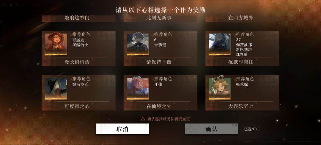 兄弟们,有这些角色了然后保险箱怎么选哈 2