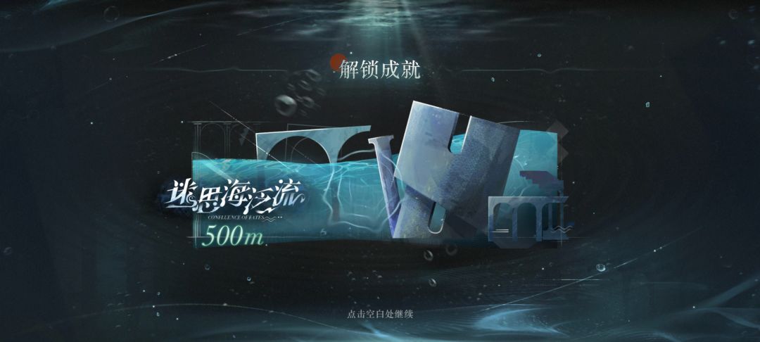 零氪500米全通了 2