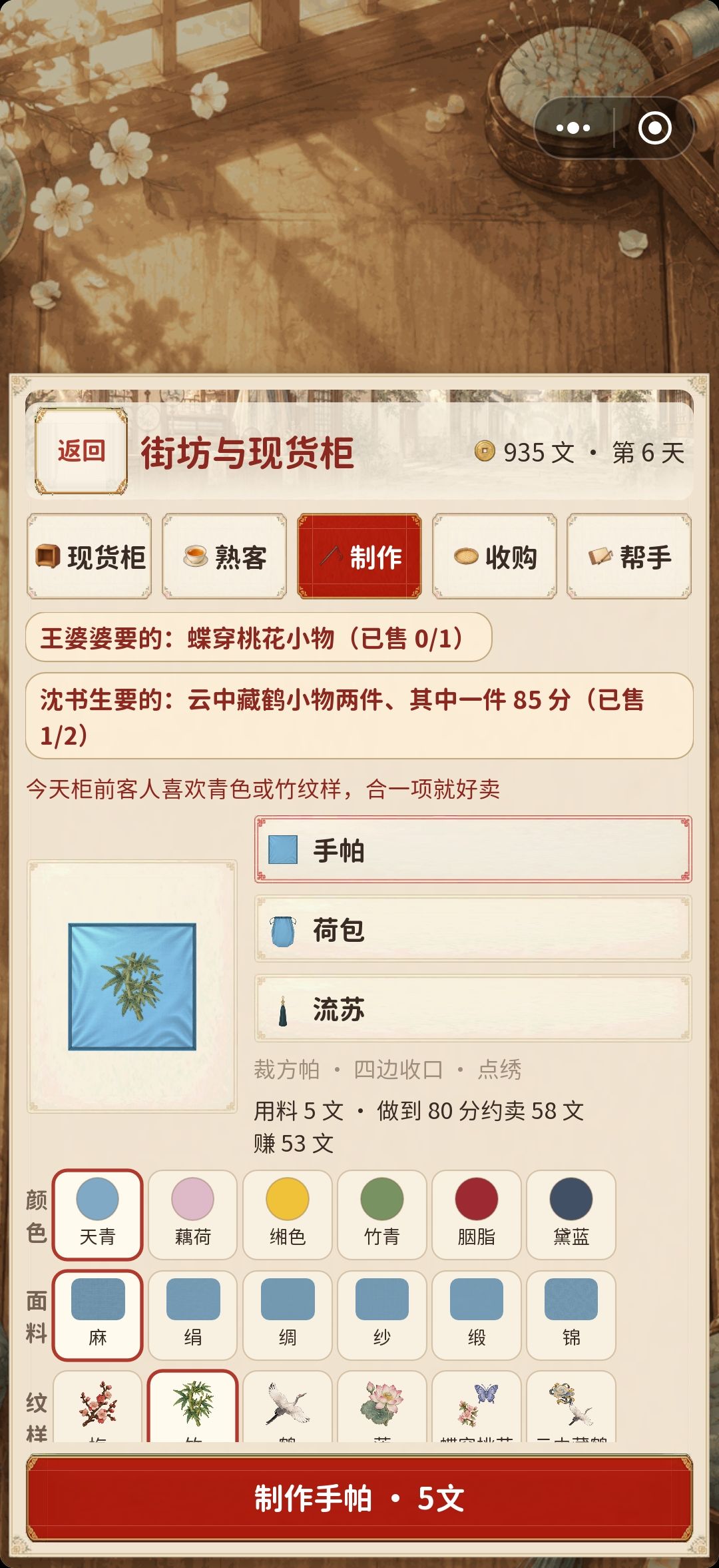 荷包制作无法下滑选样式 1