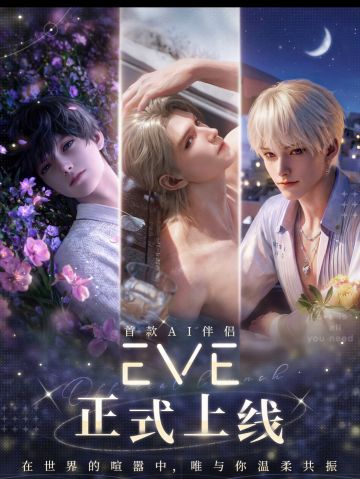 🤖 EVE4月10正式上线！白嫖党狂喜