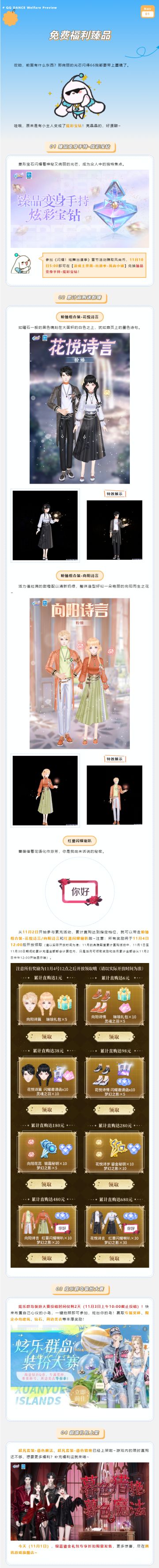 免费臻品预告第一弹丨变身炫彩宝钻，成为独特焦点