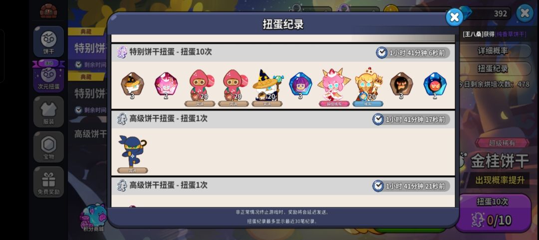 爱在饼干王国 2
