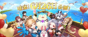 6月26日凑个大热闹！福利大放送！