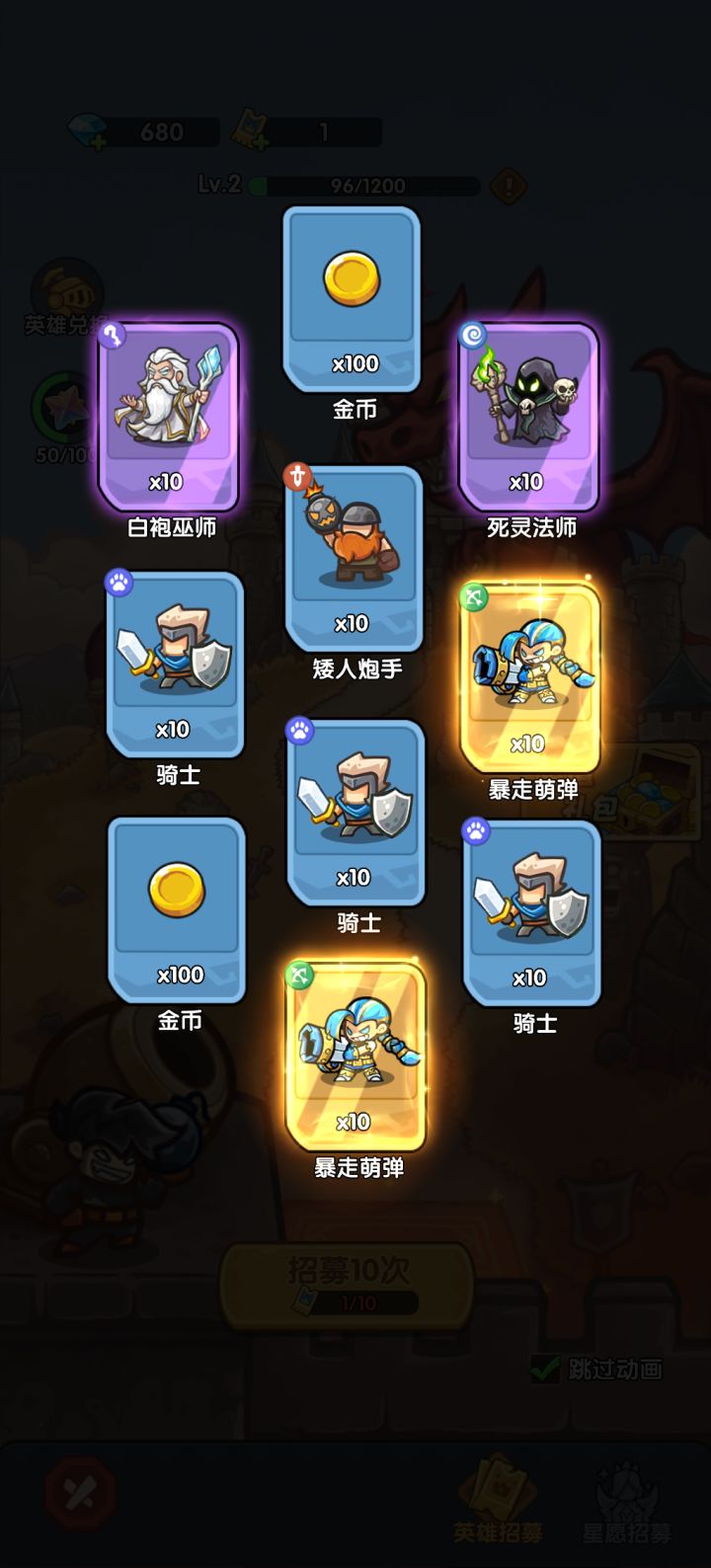 我在《王国大作战：前线》招募里出货了！截图