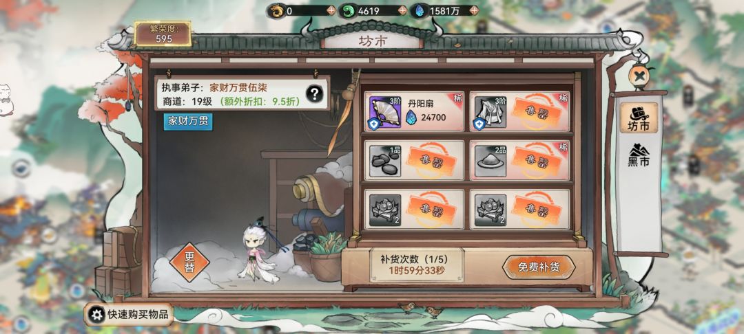 坊市自动购买bug! 1