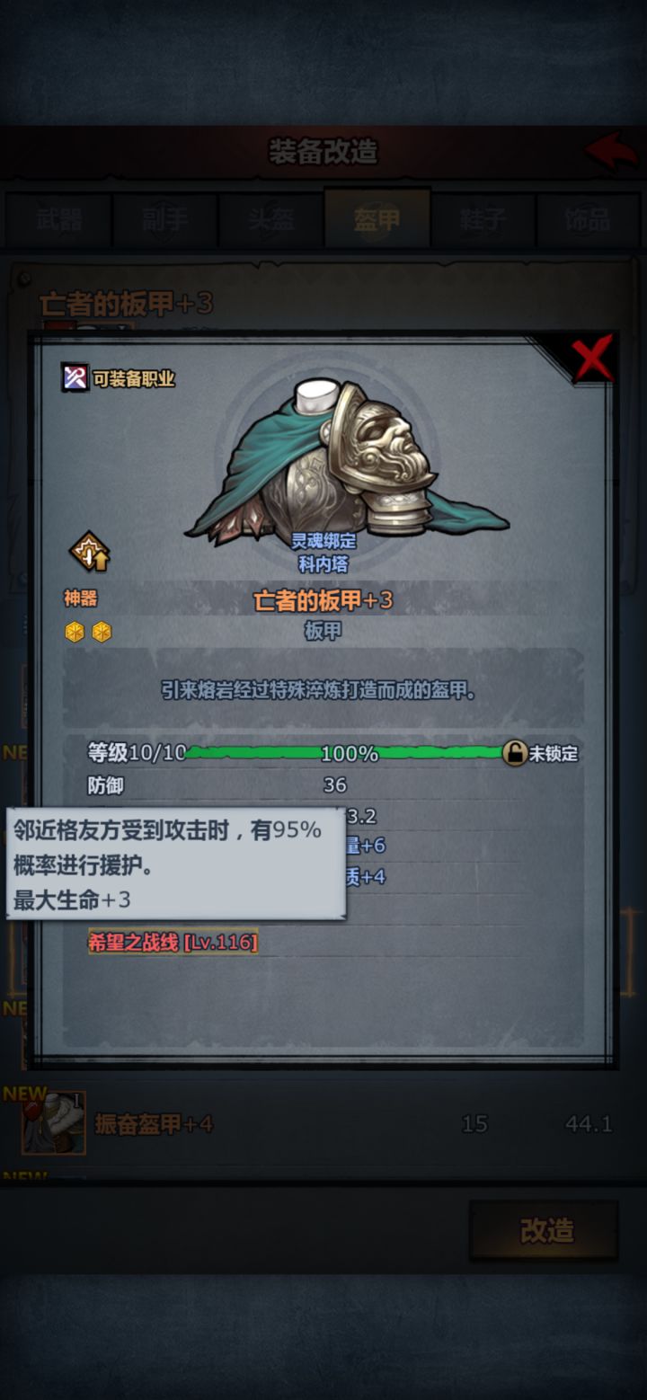 符文合成截图