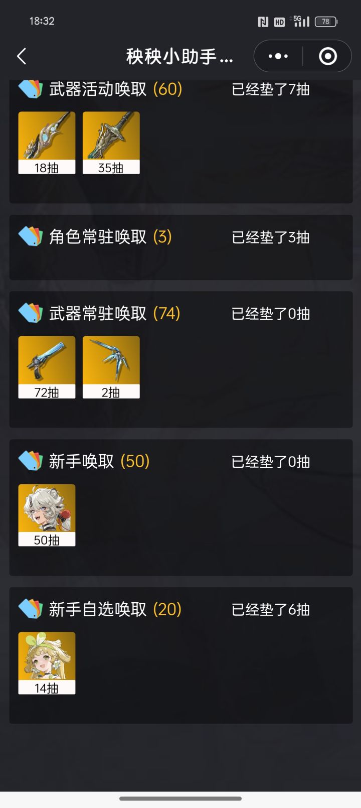 最大污点:新手池50抽出雪豹截图