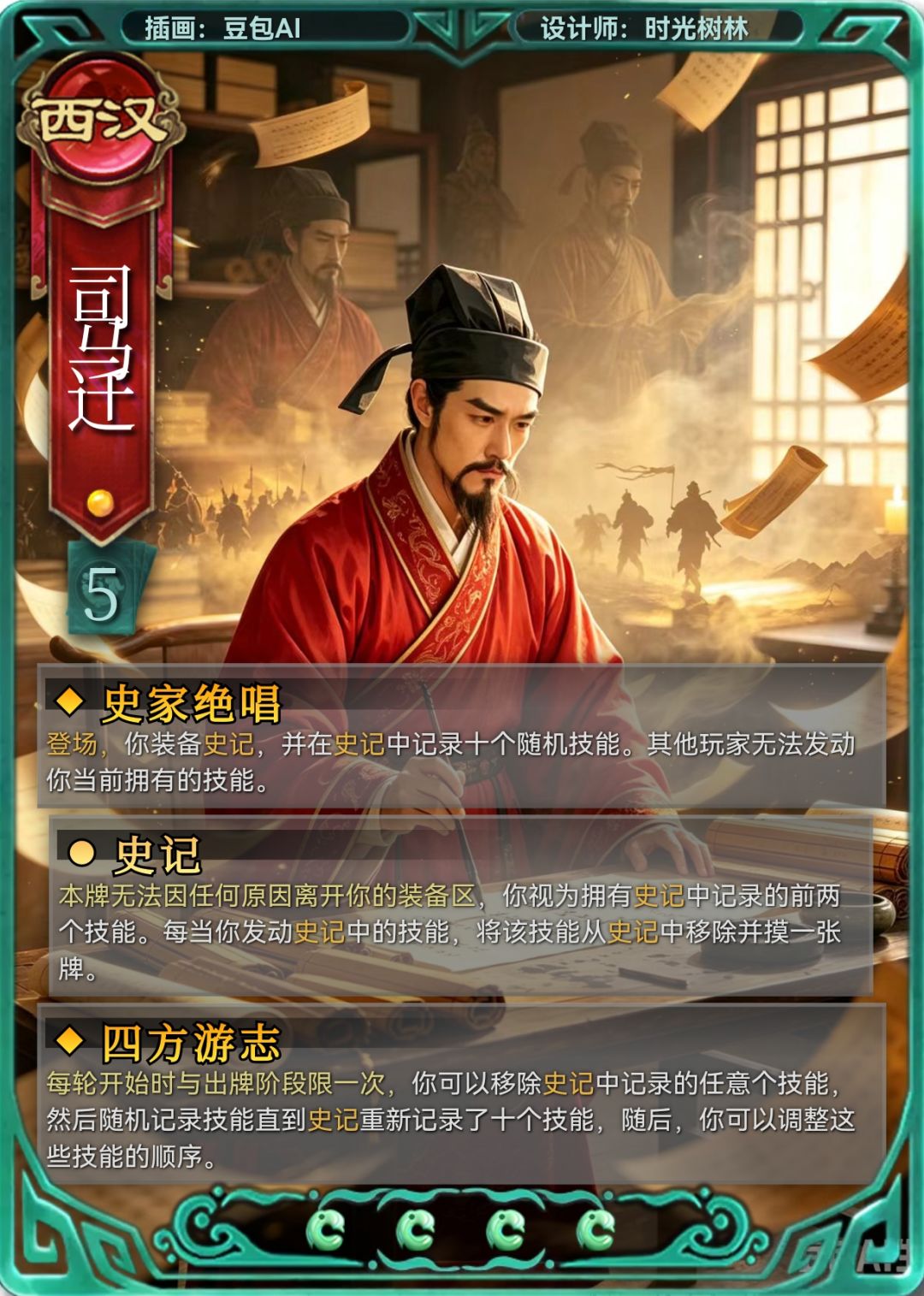 武将DIY——司马迁 1