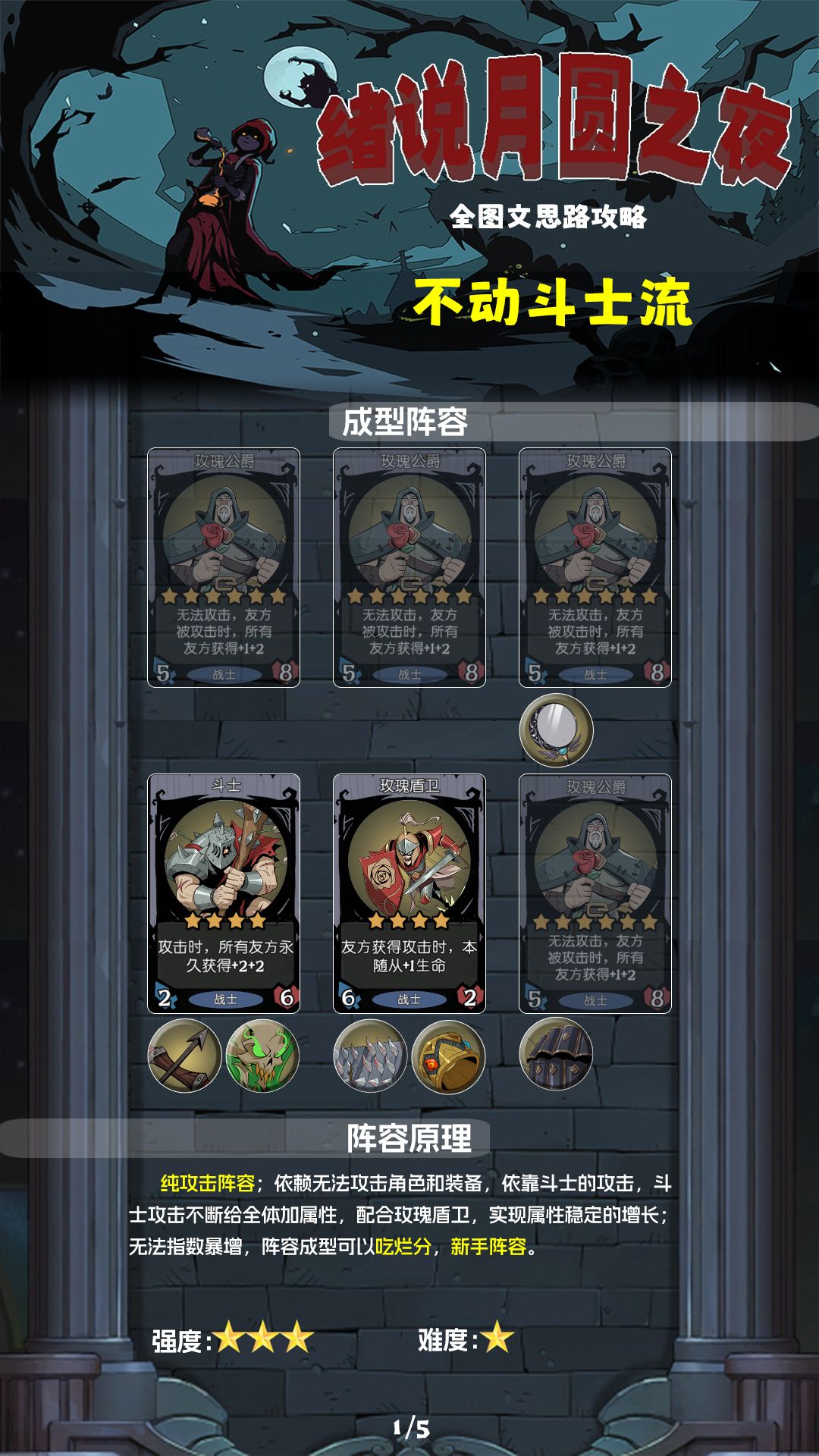 不动斗士流 2