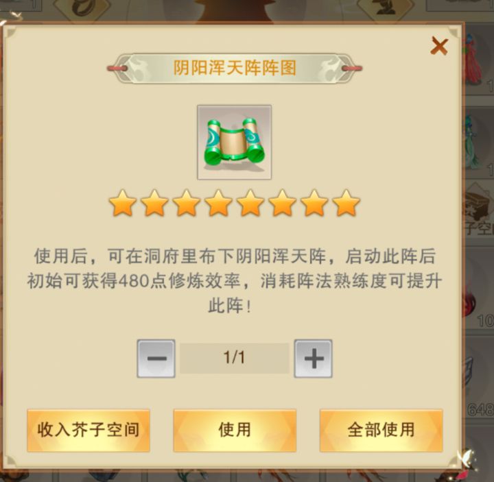 后悔购买这玩意,浪费愿力截图