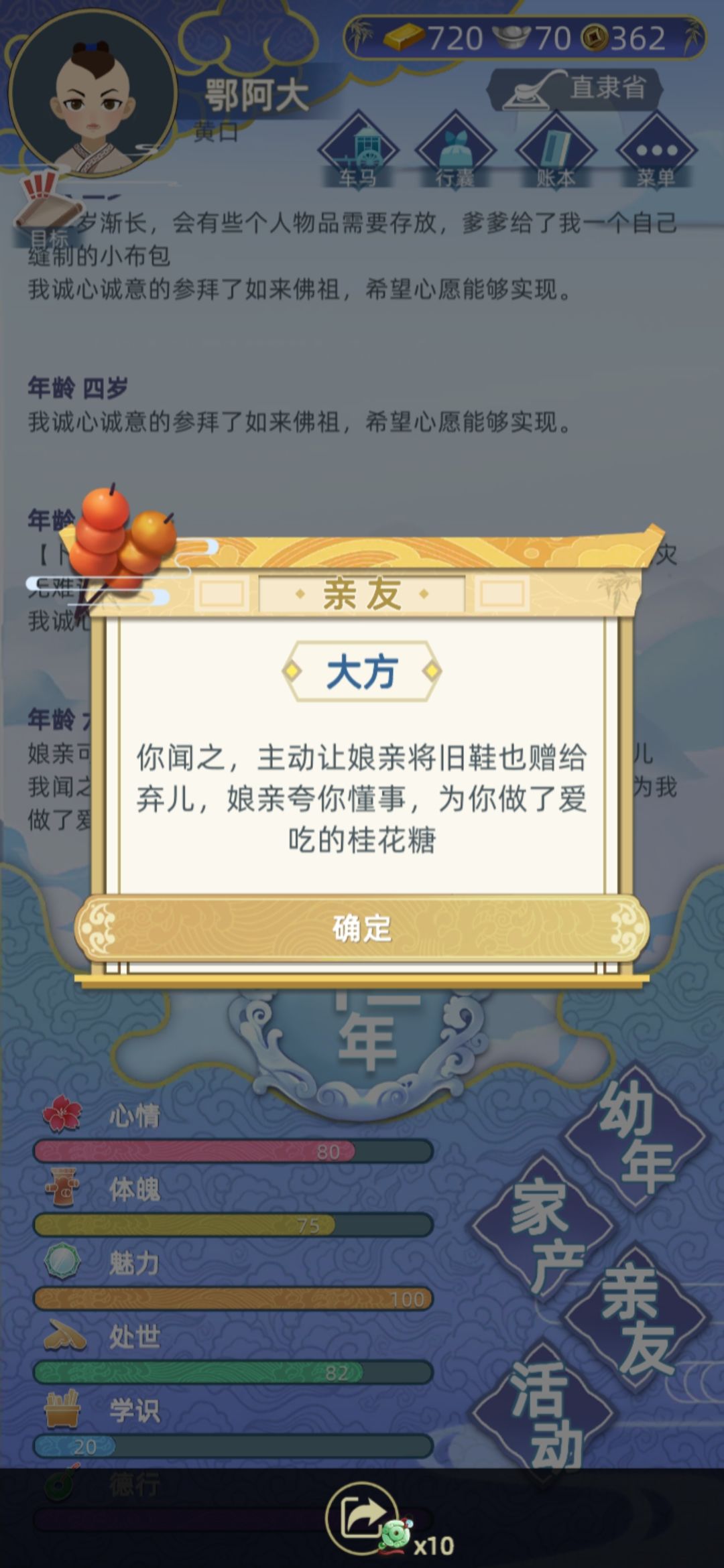 离大谱 2