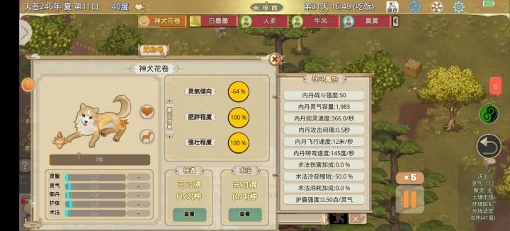不知道怎么回事就有一个宠物来了我家直接收养了截图