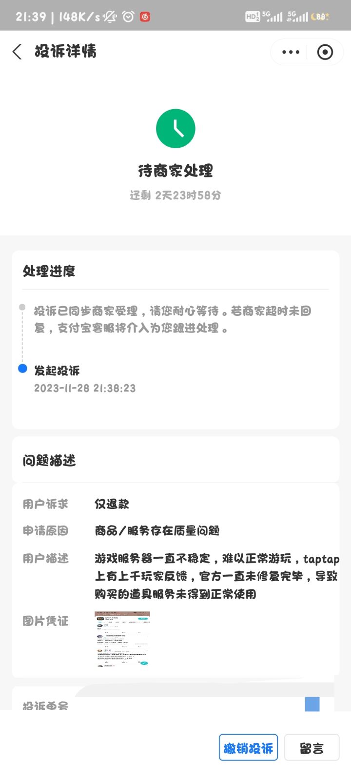 给官方一点氪金提醒截图